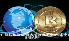 tpWallet 钱包加油站：轻松